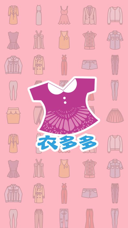 衣多多app