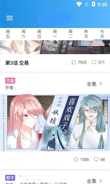 妖气漫画