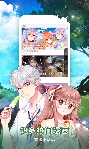 新新漫画app
