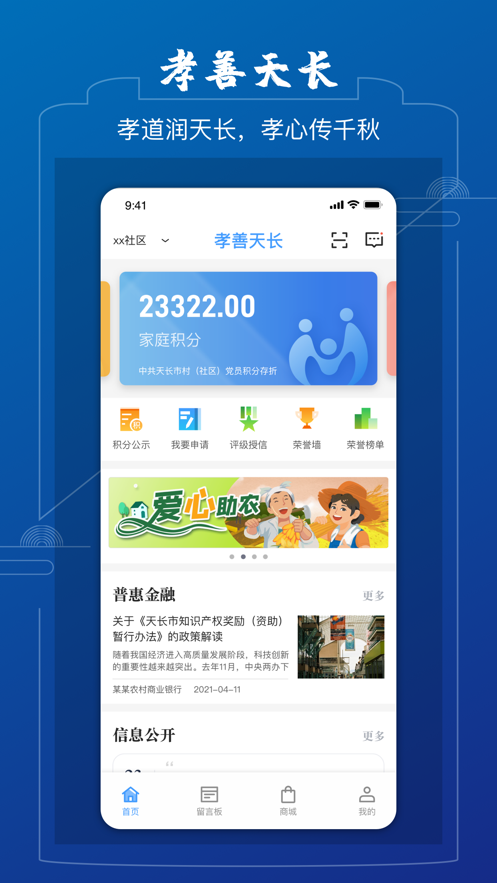 孝善天长app
