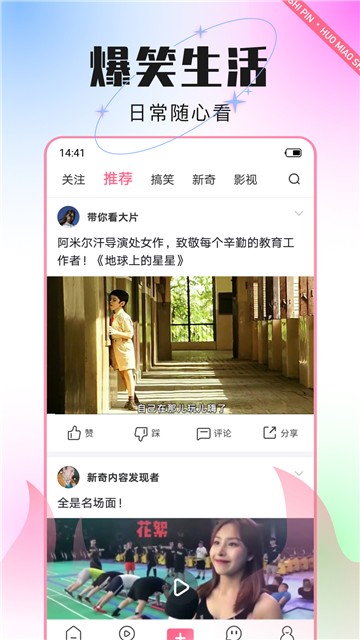 火苗视频app