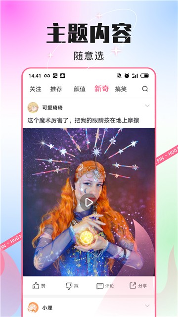 火苗视频app