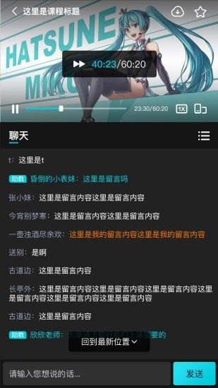 中教互联app