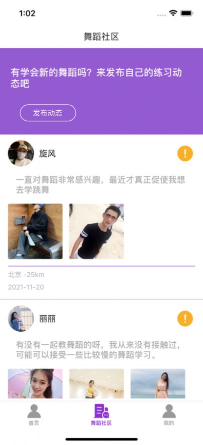 舞灵生活app