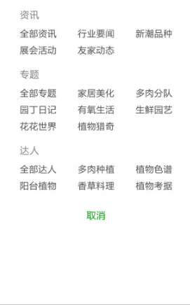 八次方养花安卓版