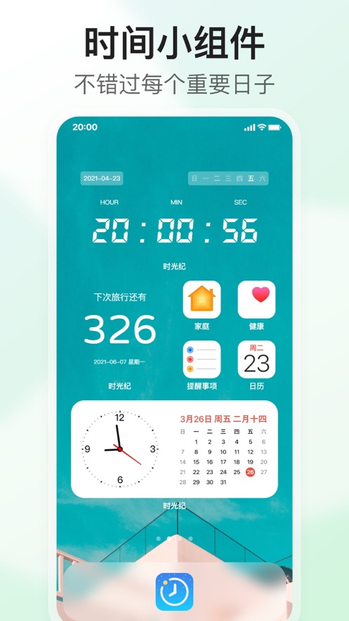 时光纪app