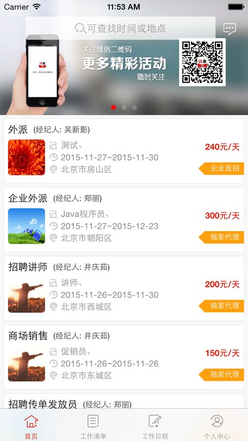 兼职个人版app