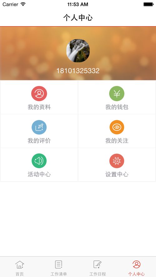 兼职个人版app