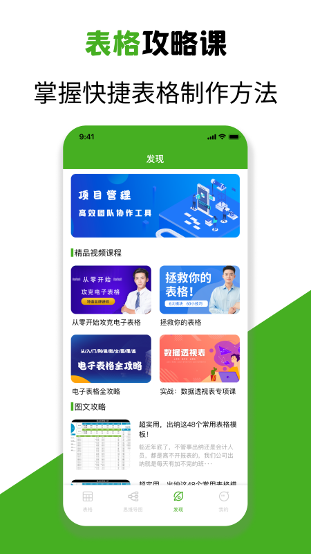 excel手机制表app