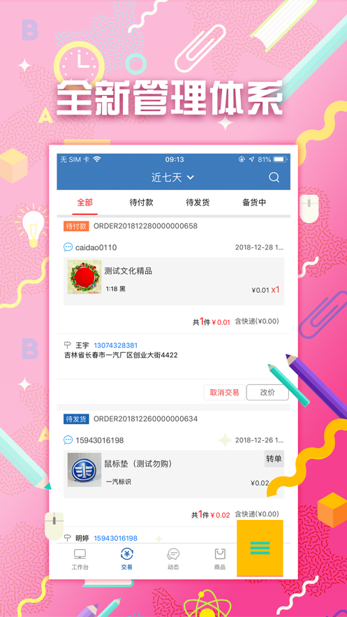 开开商户app