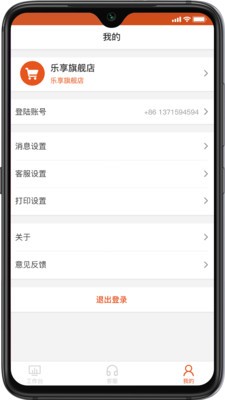 乐享科技saas app