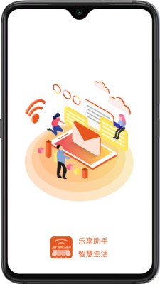 乐享科技saas app
