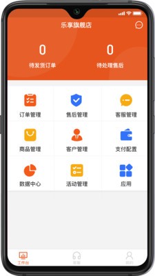 乐享科技saas app