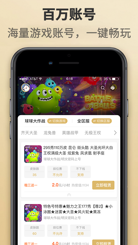 租一个租号平台app最新版