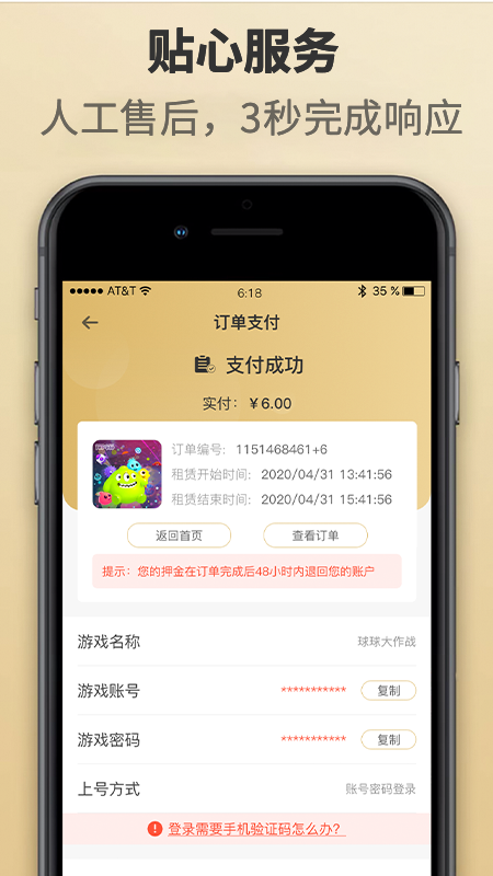 租一个租号平台app最新版