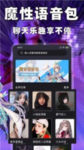 魔趣变声