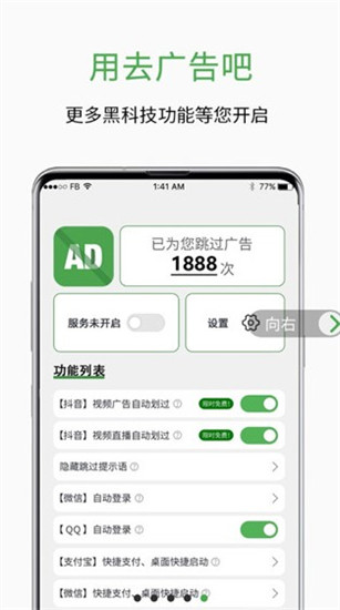 绿去广告安卓版app