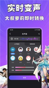 魔趣变声免费版