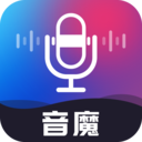 音魔变声器破解版