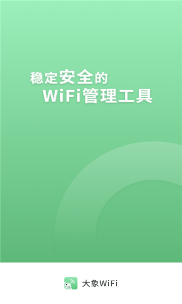 大象wifi app