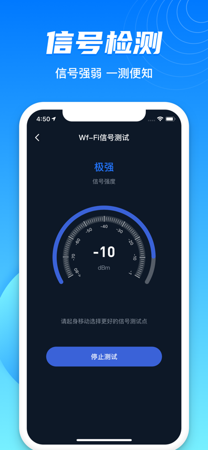 wifi万能助手