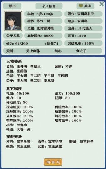 修仙家族模拟器游戏
