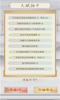 修仙重启模拟器
