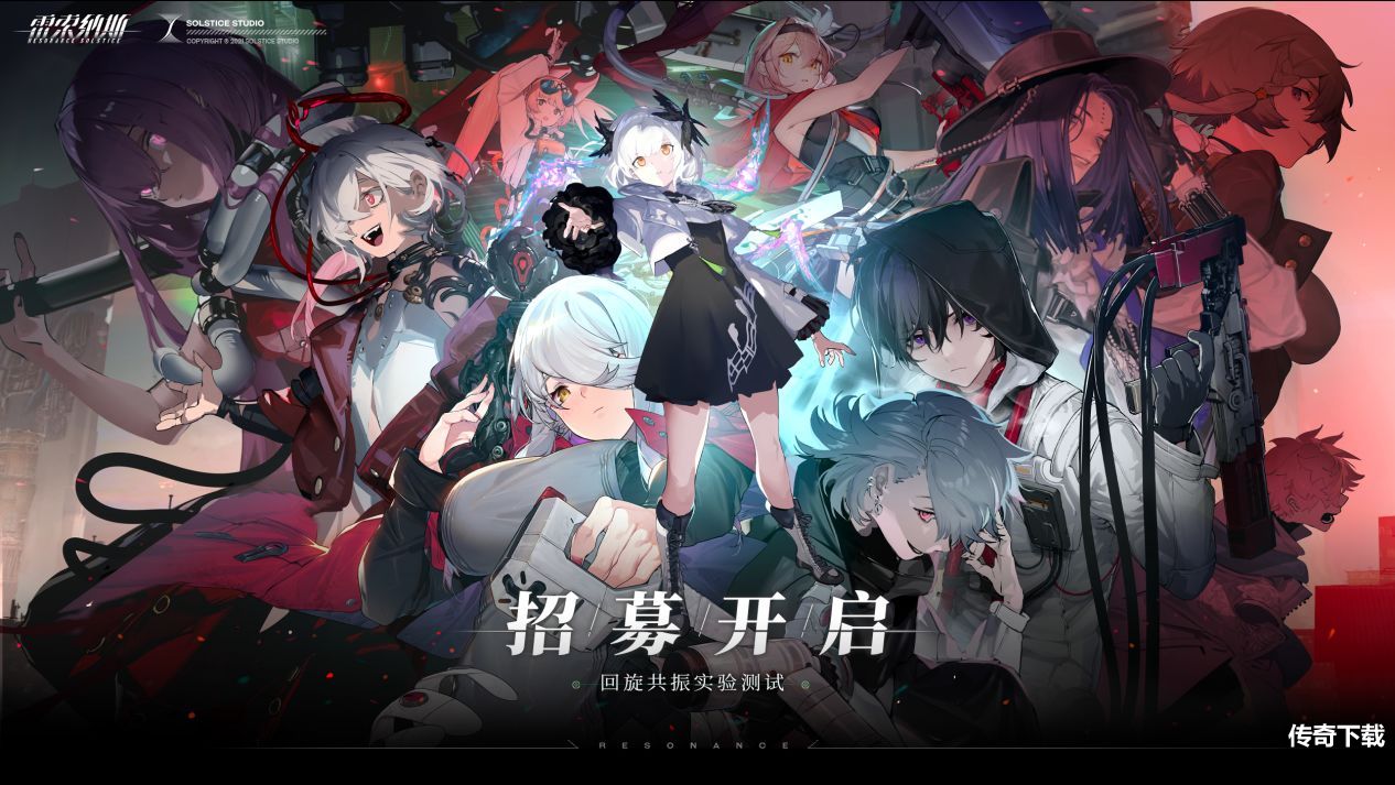 《雷索纳斯》回旋共振实验测试招募