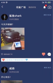 花鲨交友app