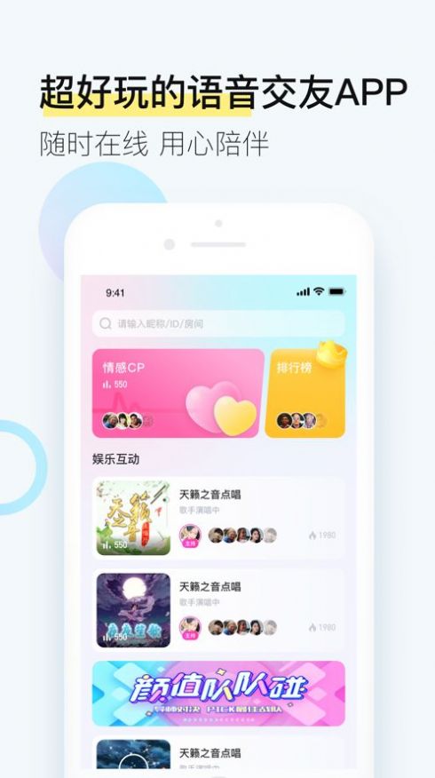 西西交友语音苹果版