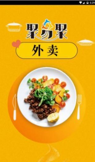 聚易聚外卖平台