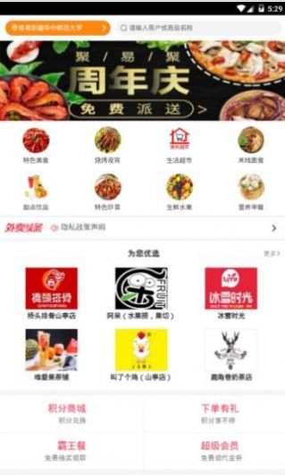 聚易聚外卖平台