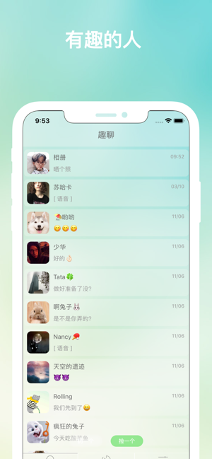 趣信app