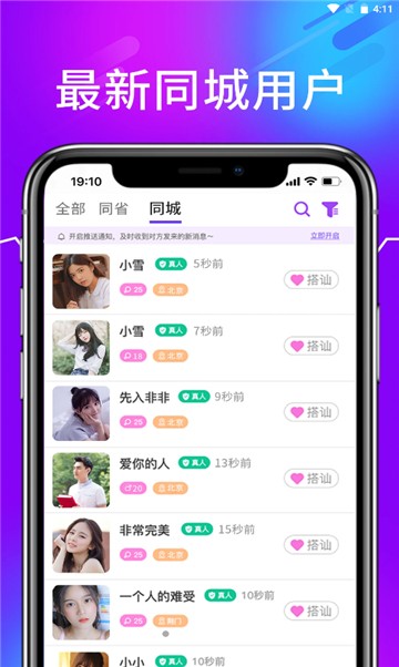 闪遇视频聊天