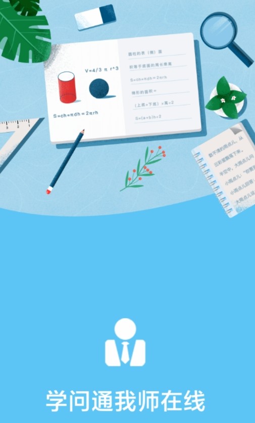 学问通app