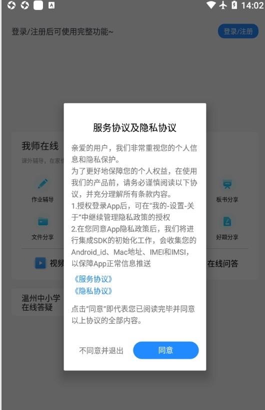 学问通app