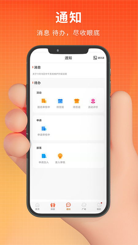 pu口袋校园学生助手app