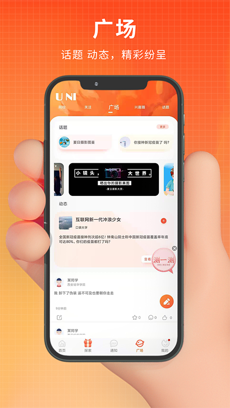 pu口袋校园学生助手app