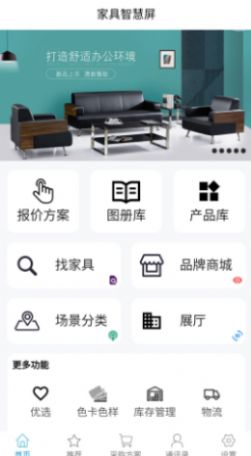 家具智慧屏app