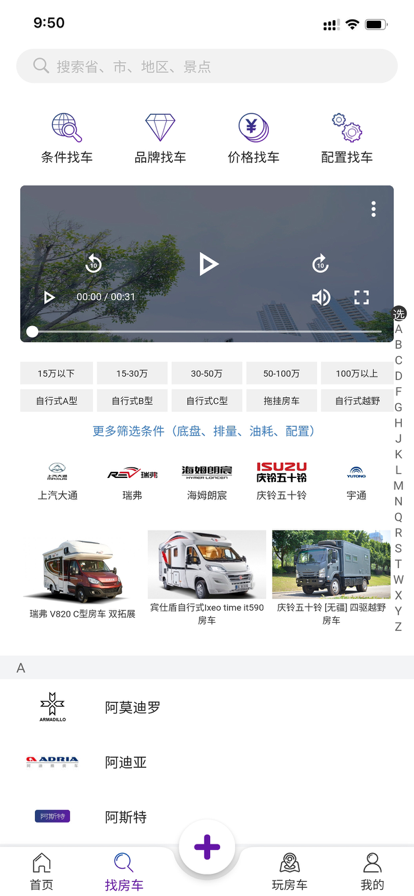 中讯房车app