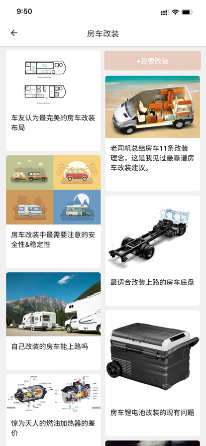 中讯房车app