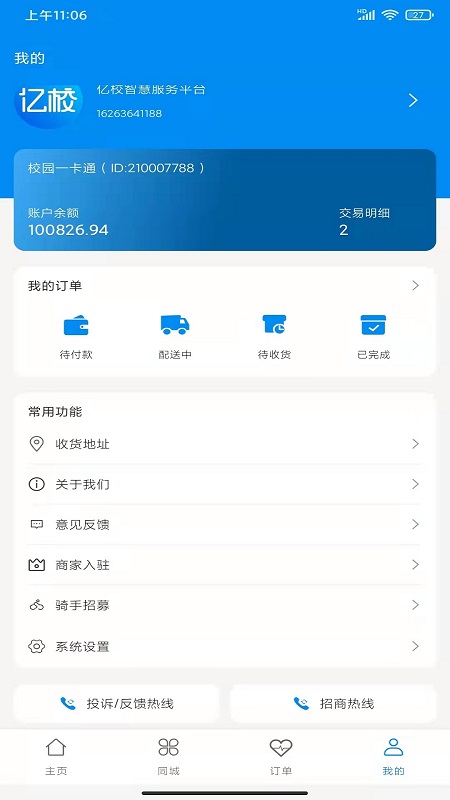 亿校手机版