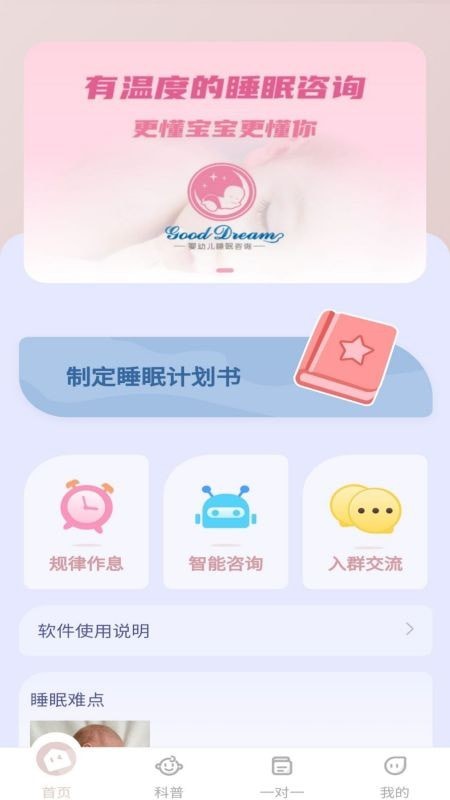 宝宝哄睡神器安卓版