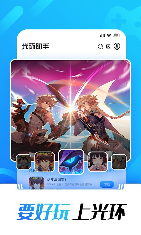 游戏光环助手