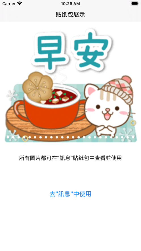 北鸥冬日app