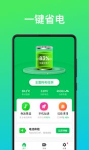 万能省电王app