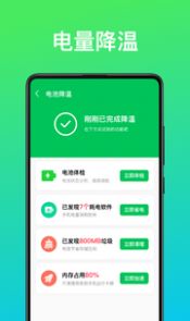 万能省电王app