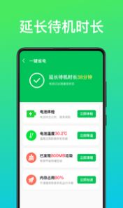万能省电王app