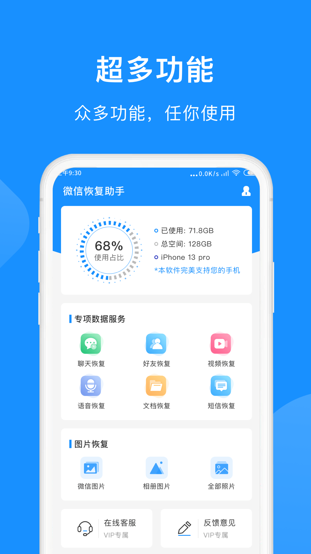 微信恢复小助手软件