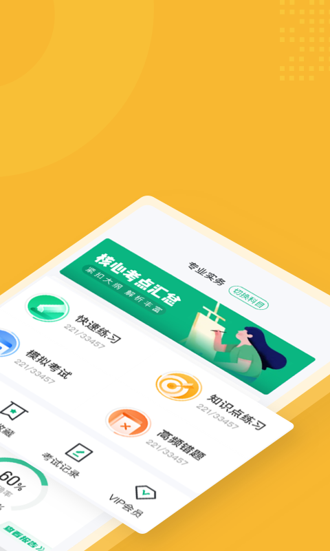 安全工程师考试聚题库app